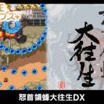 G-MODEアーカイブス+ 怒首領蜂大往生DX Trainer