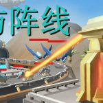 塔防阵线 Trainer