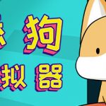 舔狗模拟器 Trainer