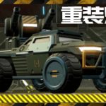 重装燎原 Trainer