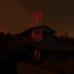 里帰り | Satogaeri Trainer