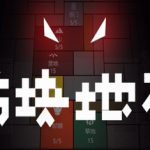 方块地牢 Trainer