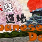 Japanese DoJo Trainer