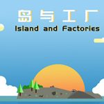 岛与工厂 Island And Factories Trainer