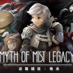 迷霧國度: 傳承 Myth of Mist：Legacy Trainer