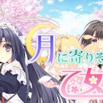 Tsuki ni Yorisou Otome no Sahou Trainer