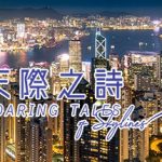 Soaring Tales of Skylines Trainer