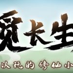 觅长生 Trainer