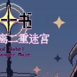 Ten Trials of Babel: The Doppelganger Maze Trainer