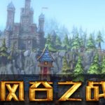 溪风谷之战(roguelike moba game) Trainer