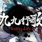 浮生箓2：九九行歌 Floating Life 2 Trainer