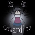怯懦 Cowardice Trainer