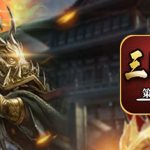 三国志-策略版 Trainer