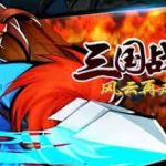 怀旧版三国志Idle RPG Trainer