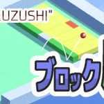 Block KUZUSHI Trainer