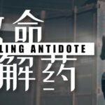 The Killing Antidote Trainer