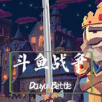 斗鱼战争 Trainer