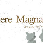 ルミエルマグナ(LumiereMagna) Trainer