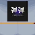 弾弾～DANDAN～ Trainer