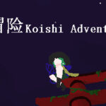 小石冒险 Koishi Adventure⁓ Trainer