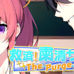 救済！粛清サークル ～The Purge Club～ Trainer