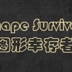 Shape Survivor 图形幸存者 Trainer