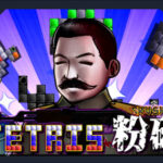 Tetris Crush Trainer
