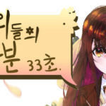 우리들의 4분 33초 Trainer