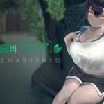그 어느 여름날의 이야기 : 그래픽 리마스터 GRAPHIC REMASTERED Trainer