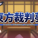 东方裁判梦~Rookie Attorney Legendry Trainer