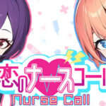 恋のナースコール Nurse Call Trainer
