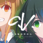 C.V. 私と私の中の人 The Fourth Insider Trainer