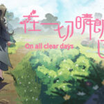 在一切晴朗的日子里｜On all clear days Trainer