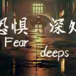 Fear deeps Trainer