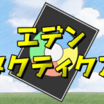 エデンタクティクス Trainer