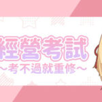 龍神的新娘外傳：神社經營考試～考不過就重修～ Trainer