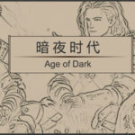 暗夜时代  Age of Dark Trainer