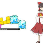 東方凸凹遊戯 Trainer