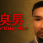 The Rotting Man | 悪臭男 Trainer
