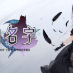 神的名字 Trainer