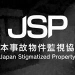 Japan Stigmatized Property -日本事故物件監視協会- Trainer